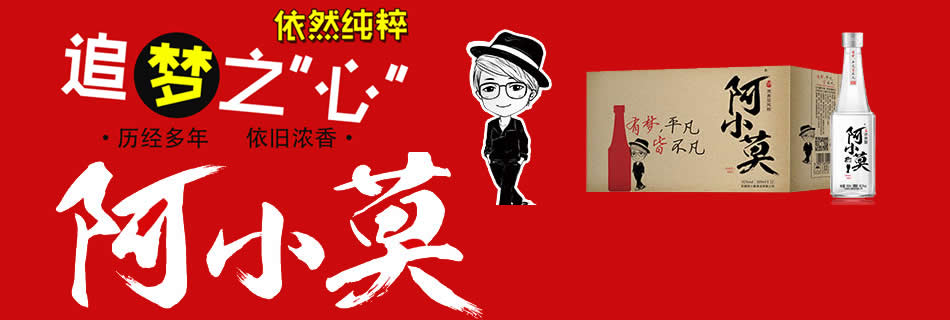 安徽阿小莫酒业有限公司