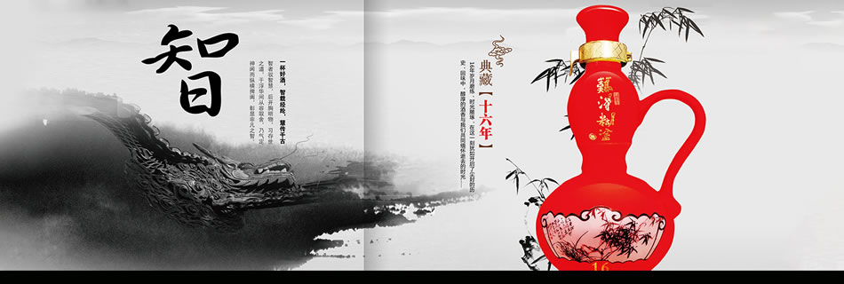 安徽难得糊涂酒业有限公司