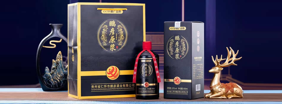 贵州省仁怀市鹏彦酒业有限公司