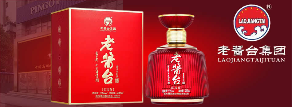 贵州老酱台酒业(集团)有限公司
