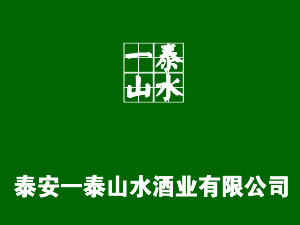 ̩��һ̩ɽˮ��ҵ���޹�˾
