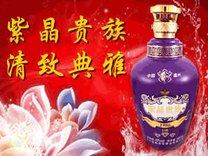 泸州紫晶贵族酒业有限公司
