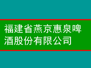 ����ʡ�ྩ��Ȫơ�ƹɷ����޹�˾