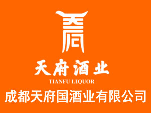 成都天府国酒业有限公司