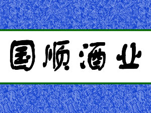 ���ݹ�˳��ҵ���޹�˾
