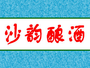 �żҸ���ɳ��������޹�˾