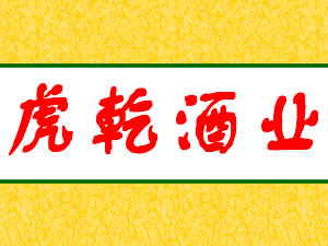 ����ʡ�ʻ��л�Ǭ��ҵ���޹�˾