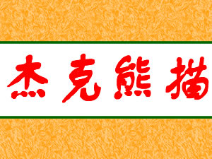 ���Ͻ��ܹ�Ӧ���������޹�˾