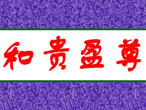 ����ʡ�ʻ��к͹�ӯ���ҵ���޹�˾