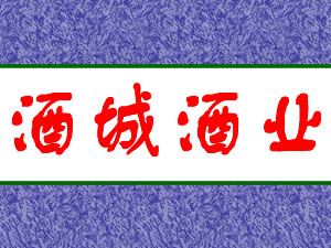 ����ʡ�ʻ���ę́��ƳǾ�ҵ���޹�˾