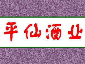 ƽ�ɾ�ҵ�����գ����޹�˾