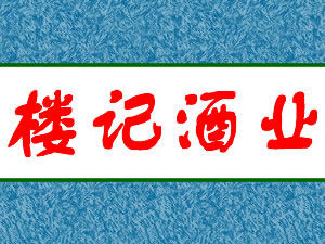 ¥�Ǿ�ҵ�ɷ����޹�˾