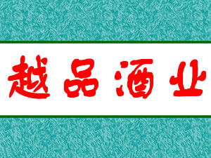 �㽭����ԽƷ��ҵ���޹�˾