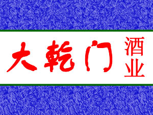 ����ʡ�ʻ��д�Ǭ�ž�ҵ���޹�˾