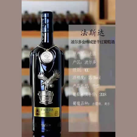 法斯达波尔多金樽城堡干红葡萄酒