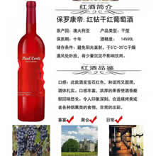 保罗康帝 红钻干红葡萄酒