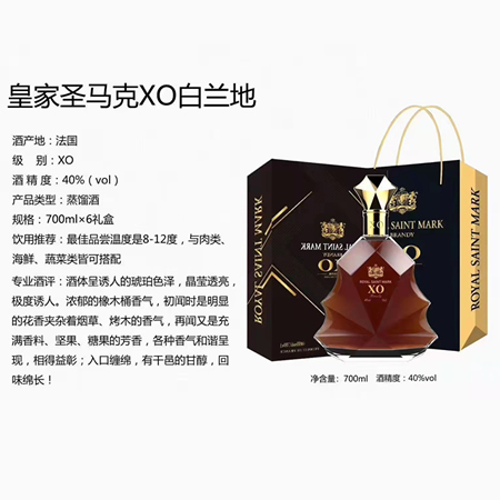 皇家圣马克XO白兰地