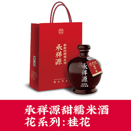 承祥源甜糯米酒