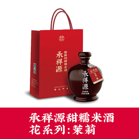 承祥源甜糯米酒 茉莉