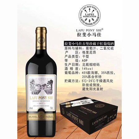 拉斐小马仕古堡珍藏干红葡萄酒