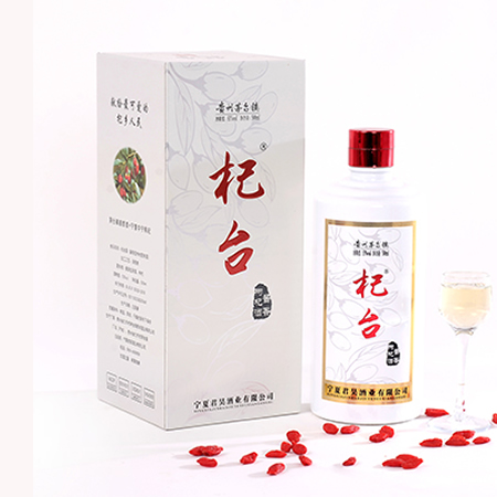 银杞台(枸杞配置酒)
