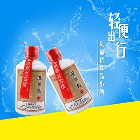 凤锦桥尊品小酒
