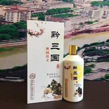 黔三国桃园结义