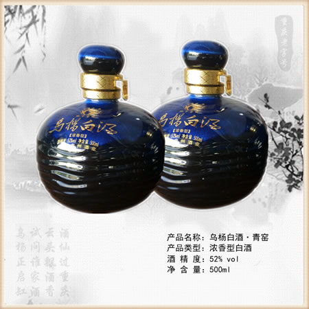 乌杨白酒·青窑