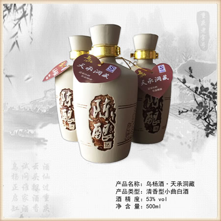 乌杨酒·天承洞藏