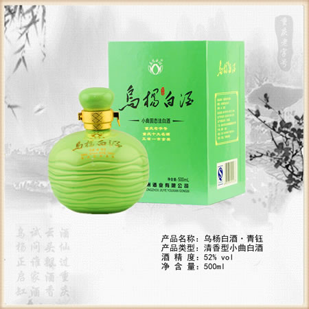 乌杨白酒·青钰