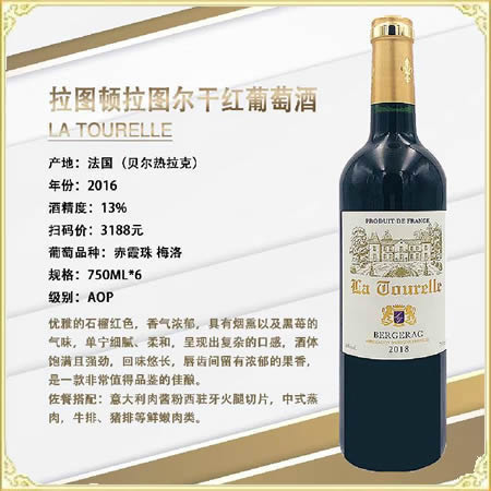 拉图顿拉图尔干红葡萄酒