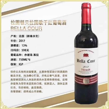 拉图顿贝拉图歌干红葡萄酒