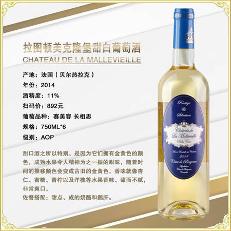 拉图顿美克隆堡甜白葡萄酒