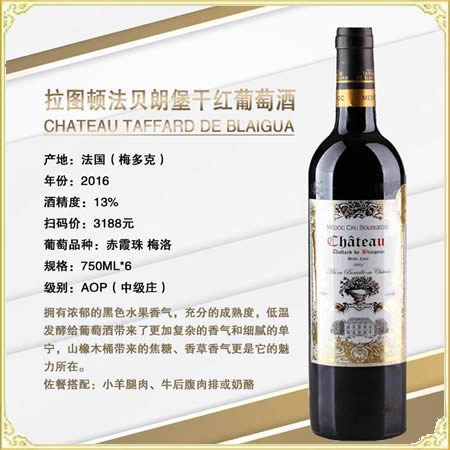 拉图顿法贝朗堡干红葡萄酒