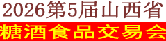 2026��5��ɽ��ʡ�Ǿ�ʳƷ���׻����뺯
ʱ�䣺2026��8��22��-24��
