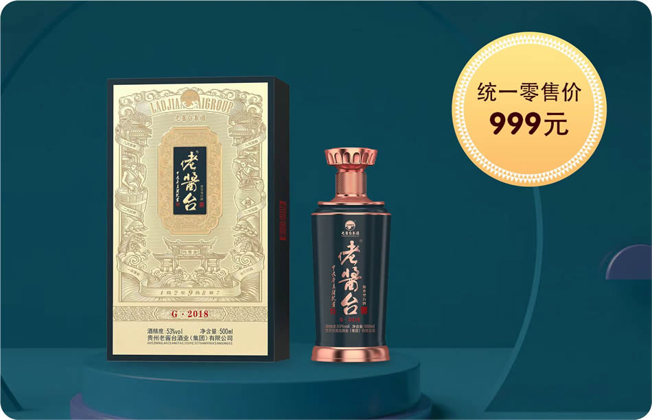 老酱台G2018酒