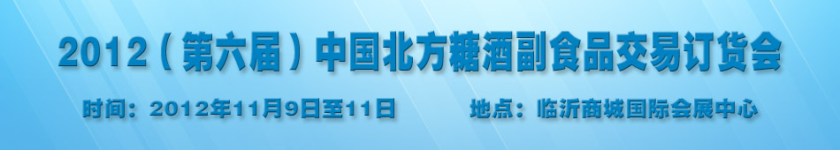 2012�������죩�й������ǾƸ�ʳƷ