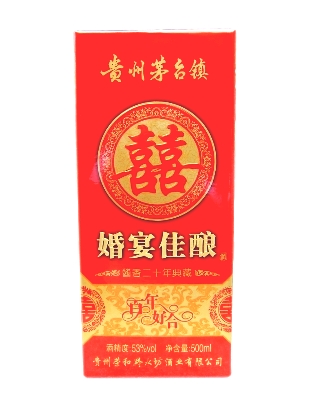 婚宴佳酿酒盒正面