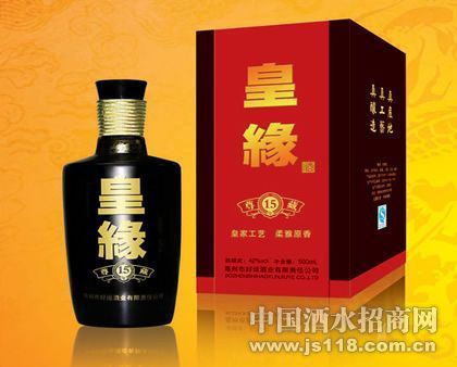 十五年尊藏皇缘酒