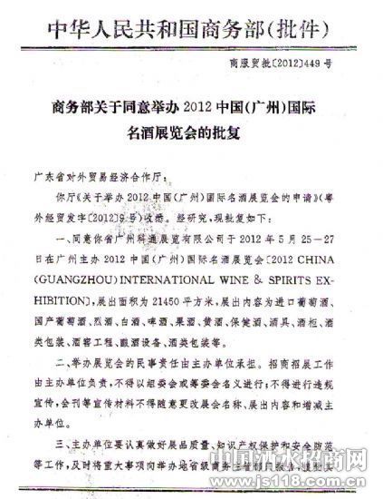 展会批文