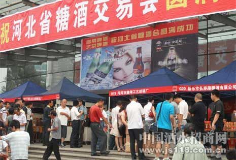 糖酒食品交易会