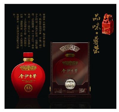金沙古酱尊藏9