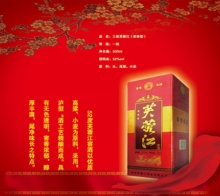 三星芙蓉江(浓香型)