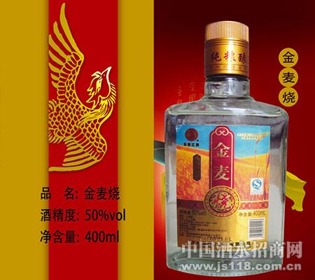 金麦烧