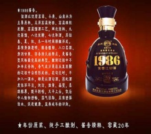 1986酱香