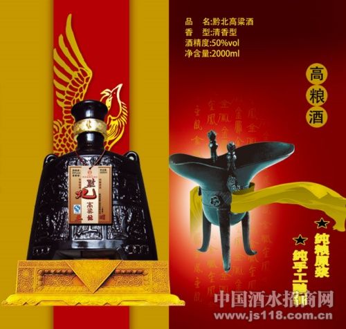 2000ML黔北高粱酒