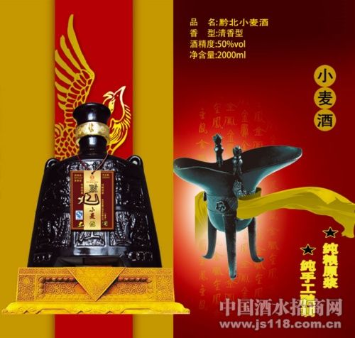 2000ML黔北小麦酒