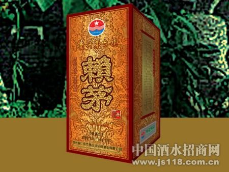 赖茅(三)