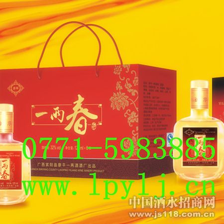 一两酒