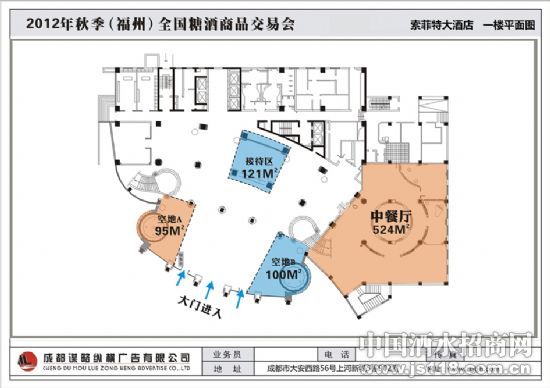 第88届全国春季糖酒会